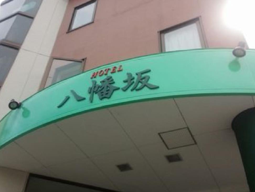 Hotel Hachimanzaka 하코다테 외부 사진